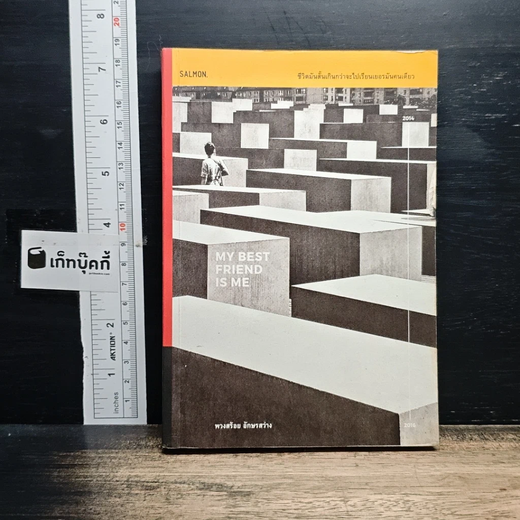 หนังสือ My Best Friend is Me รูปที่ 1