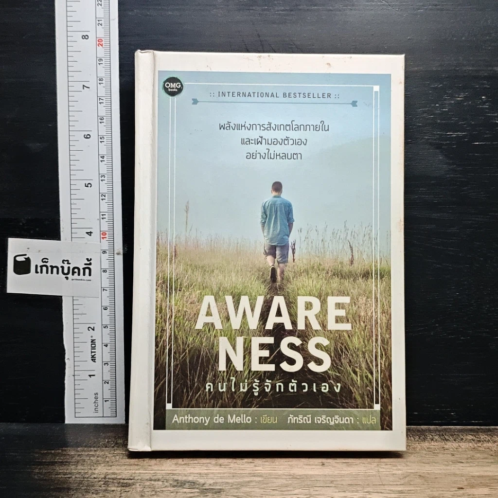 หนังสือ Awareness คนไม่รู้จักตัวเอง รูปที่ 1