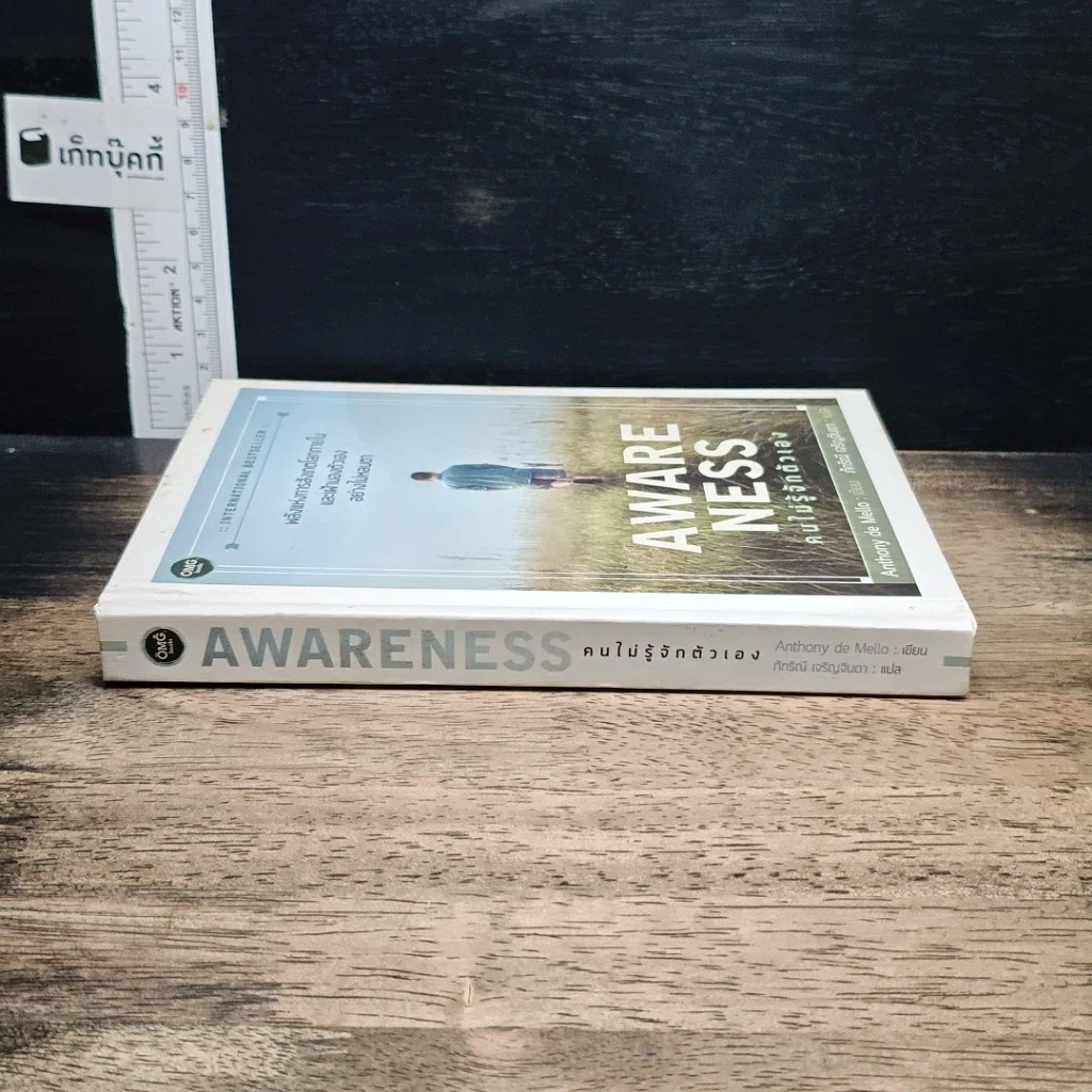 หนังสือ Awareness คนไม่รู้จักตัวเอง รูปที่ 3