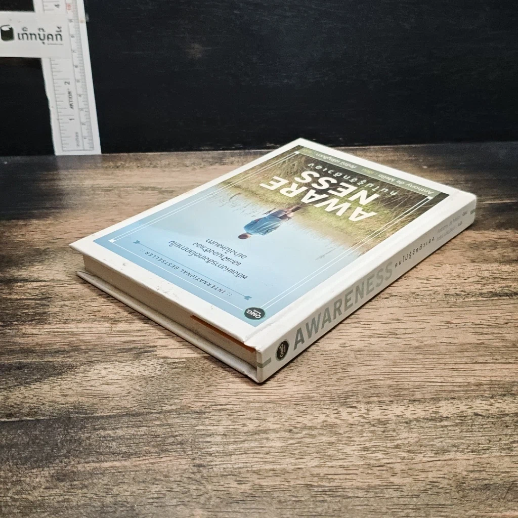 หนังสือ Awareness คนไม่รู้จักตัวเอง รูปที่ 5