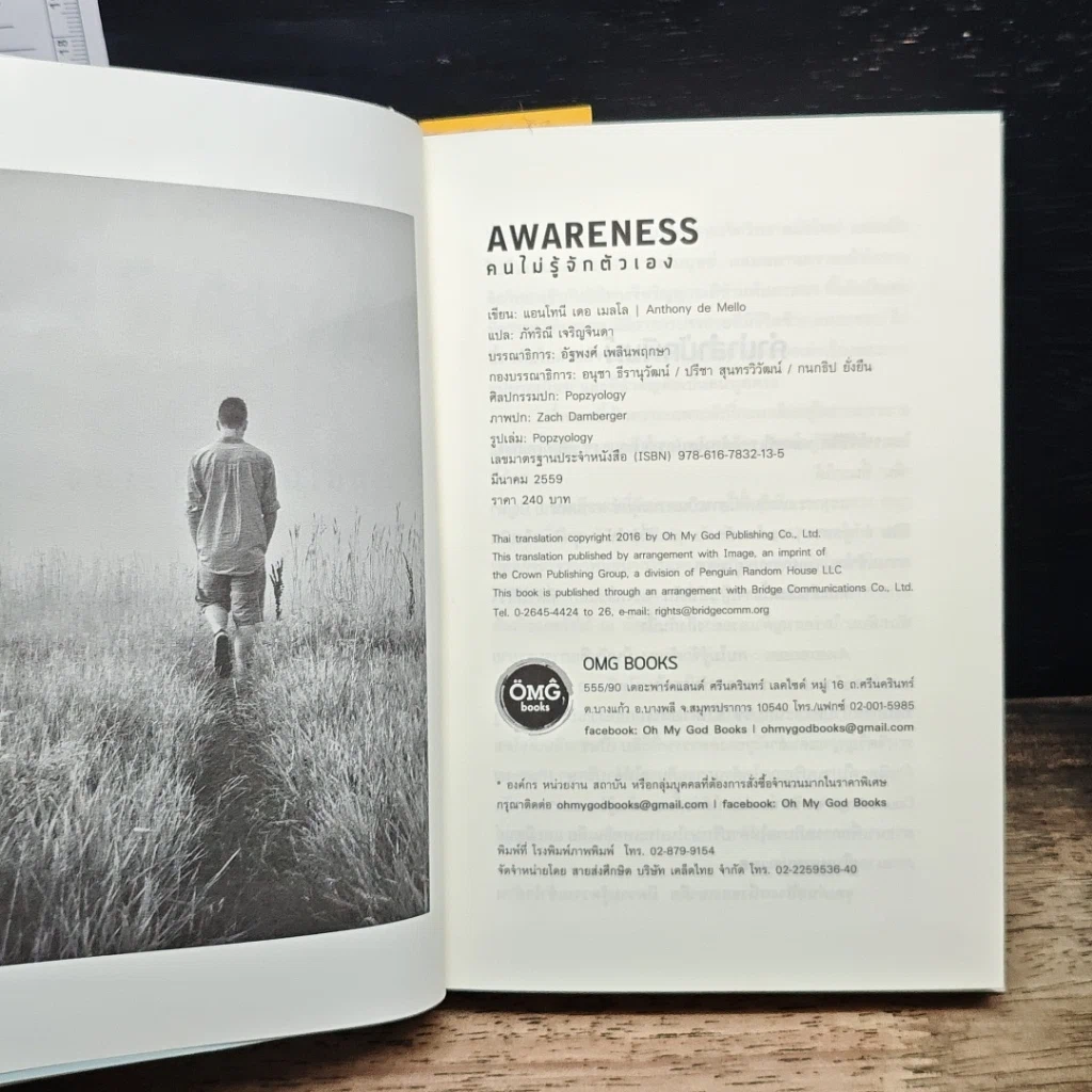 หนังสือ Awareness คนไม่รู้จักตัวเอง รูปที่ 6