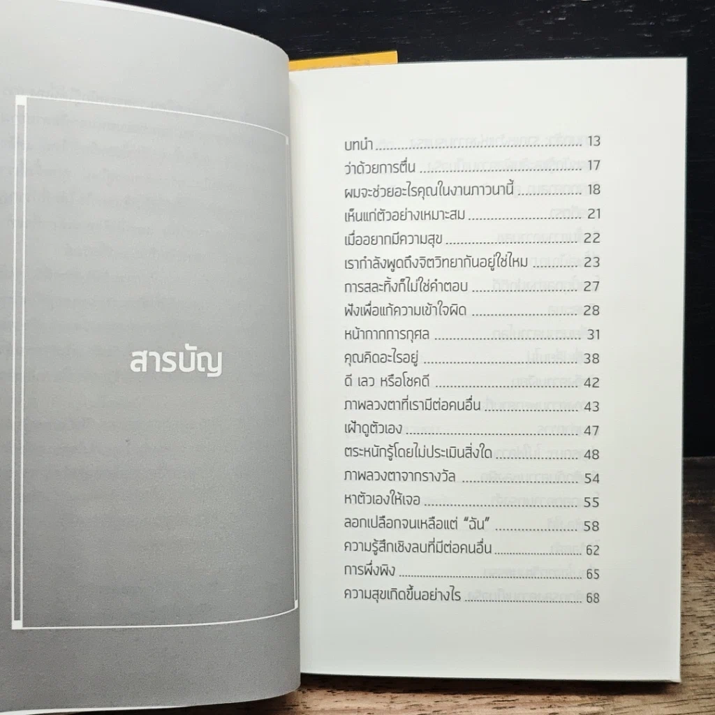 หนังสือ Awareness คนไม่รู้จักตัวเอง รูปที่ 7