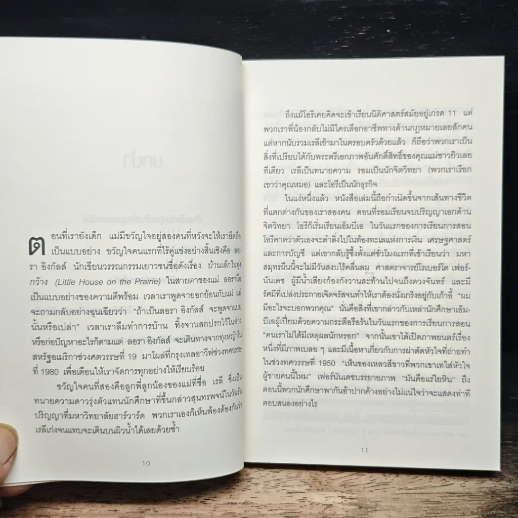 หนังสือ เขว ไขปริศนาพลังลึกลับที่ทำให้คุณตัดสินใจอย่างไร้เหตุผล รูปที่ 8
