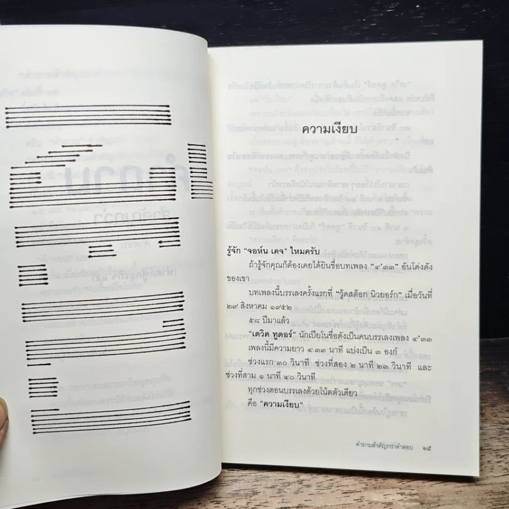 หนังสือ คำถามสำคัญกว่าคำตอบ รูปที่ 8