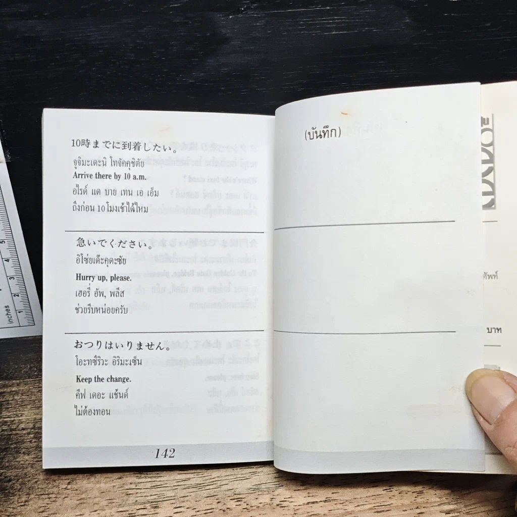 หนังสือ พูดญี่ปุ่นฉบับกระเป๋า รูปที่ 10