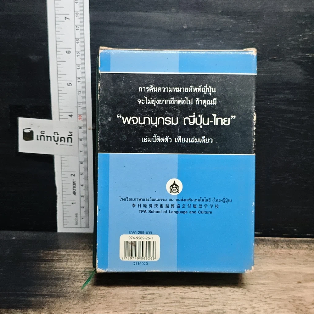 หนังสือ พจนานุกรมญี่ปุ่น-ไทย รวมศัพท์มากที่สุดกว่า 40,000 คำ รูปที่ 2