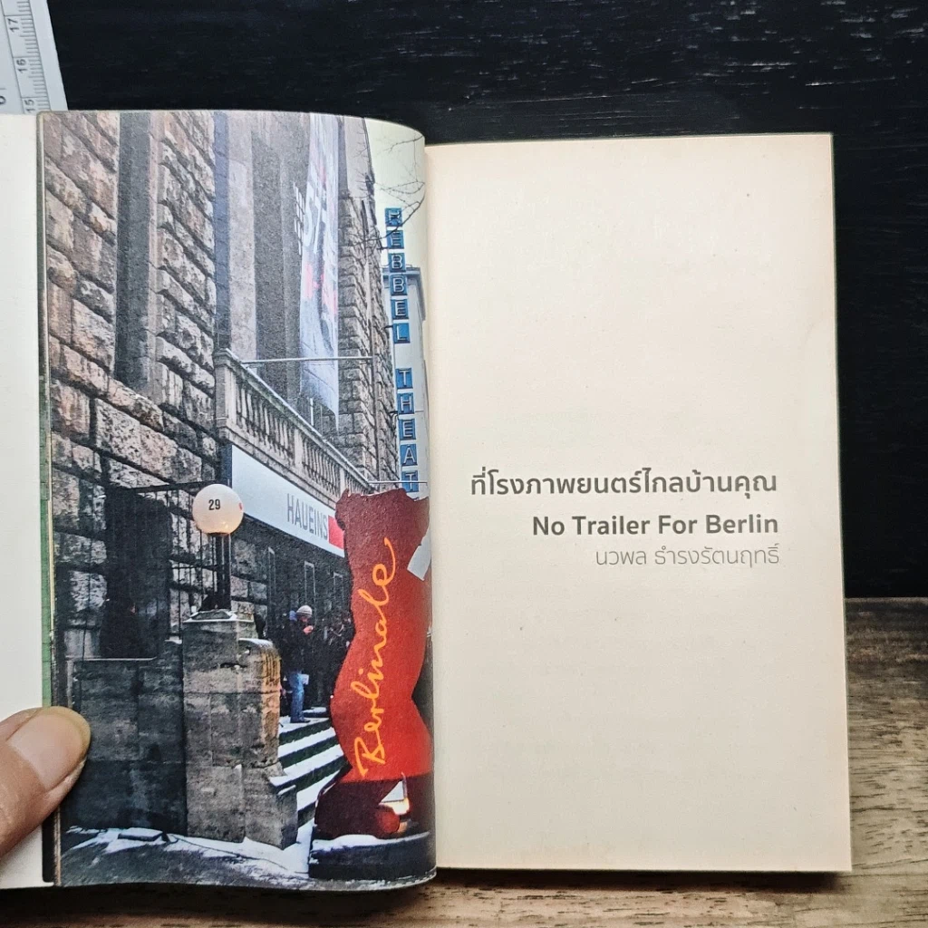 หนังสือ ที่โรงภาพยนตร์ไกลบ้านคุณ รูปที่ 6