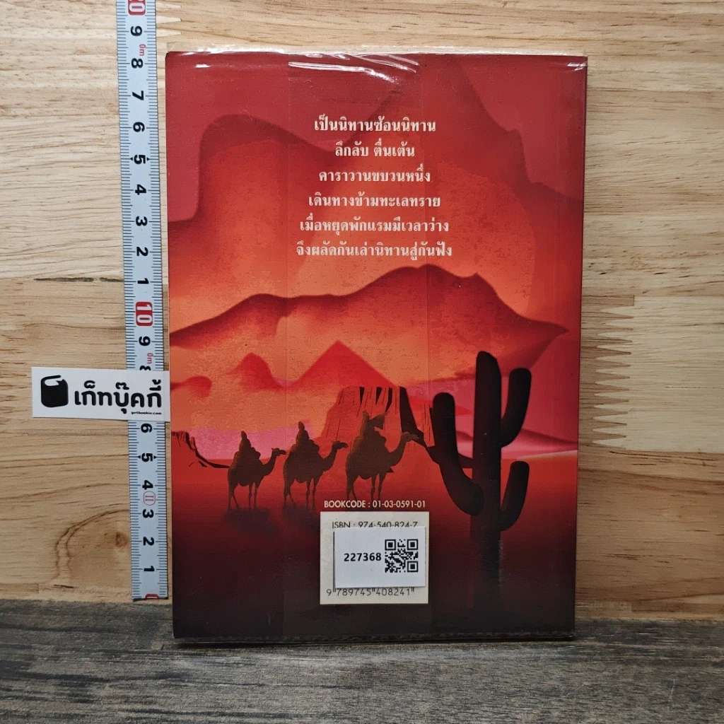 หนังสือ เหตุเกิดในกองคาราวาน รูปที่ 5