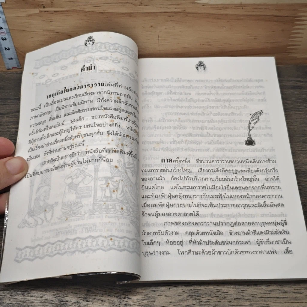 หนังสือ เหตุเกิดในกองคาราวาน รูปที่ 7