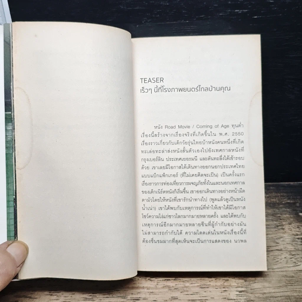 หนังสือ ที่โรงภาพยนตร์ไกลบ้านคุณ รูปที่ 9