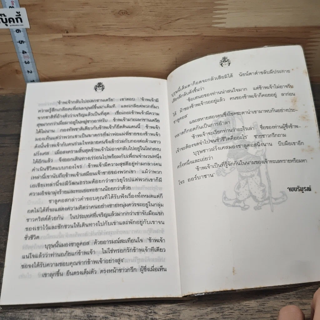 หนังสือ เหตุเกิดในกองคาราวาน รูปที่ 9