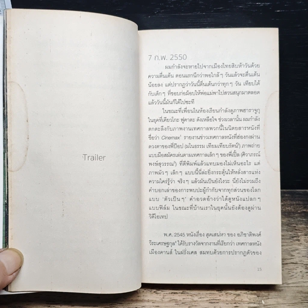 หนังสือ ที่โรงภาพยนตร์ไกลบ้านคุณ รูปที่ 10
