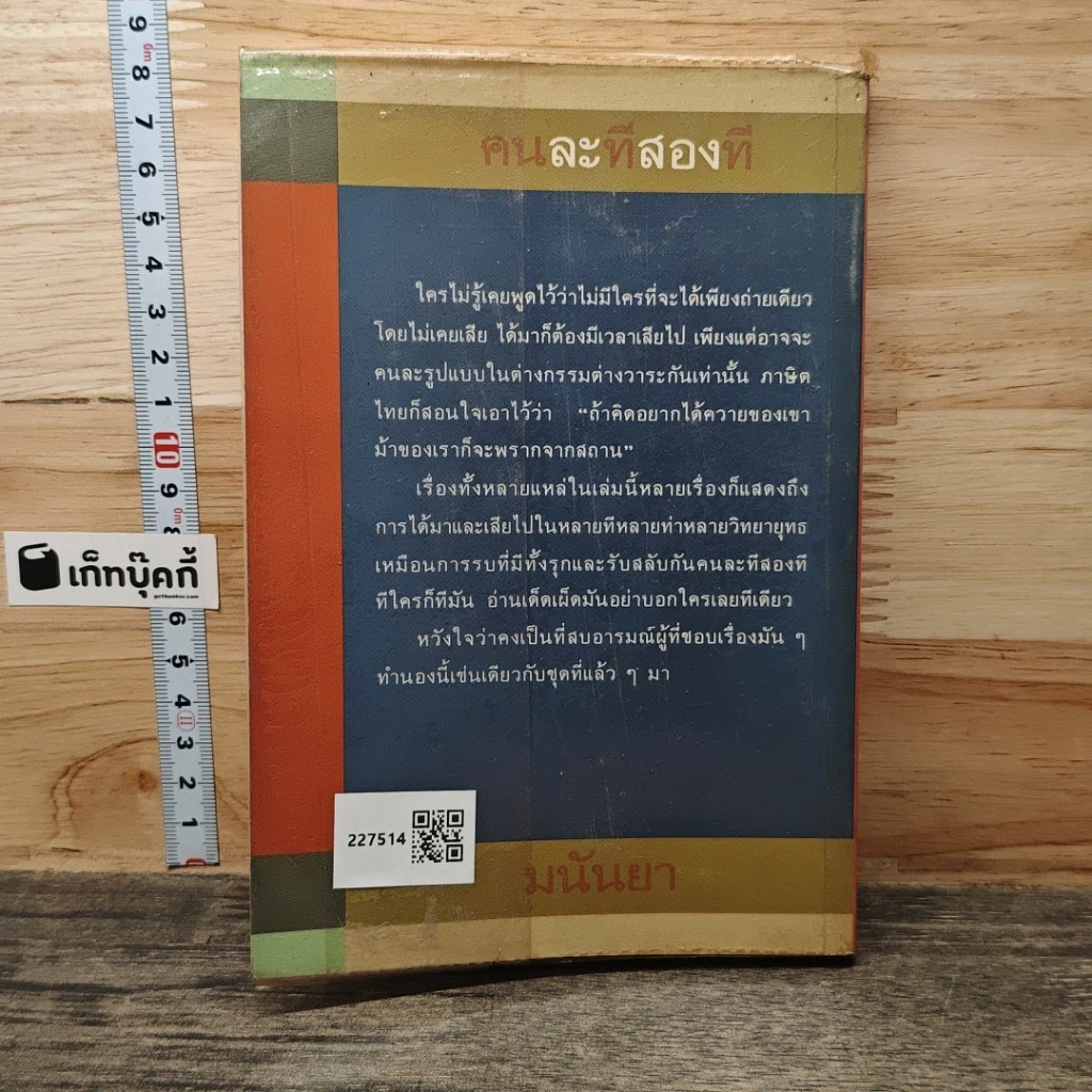 หนังสือ คนละทีสองที รูปที่ 4