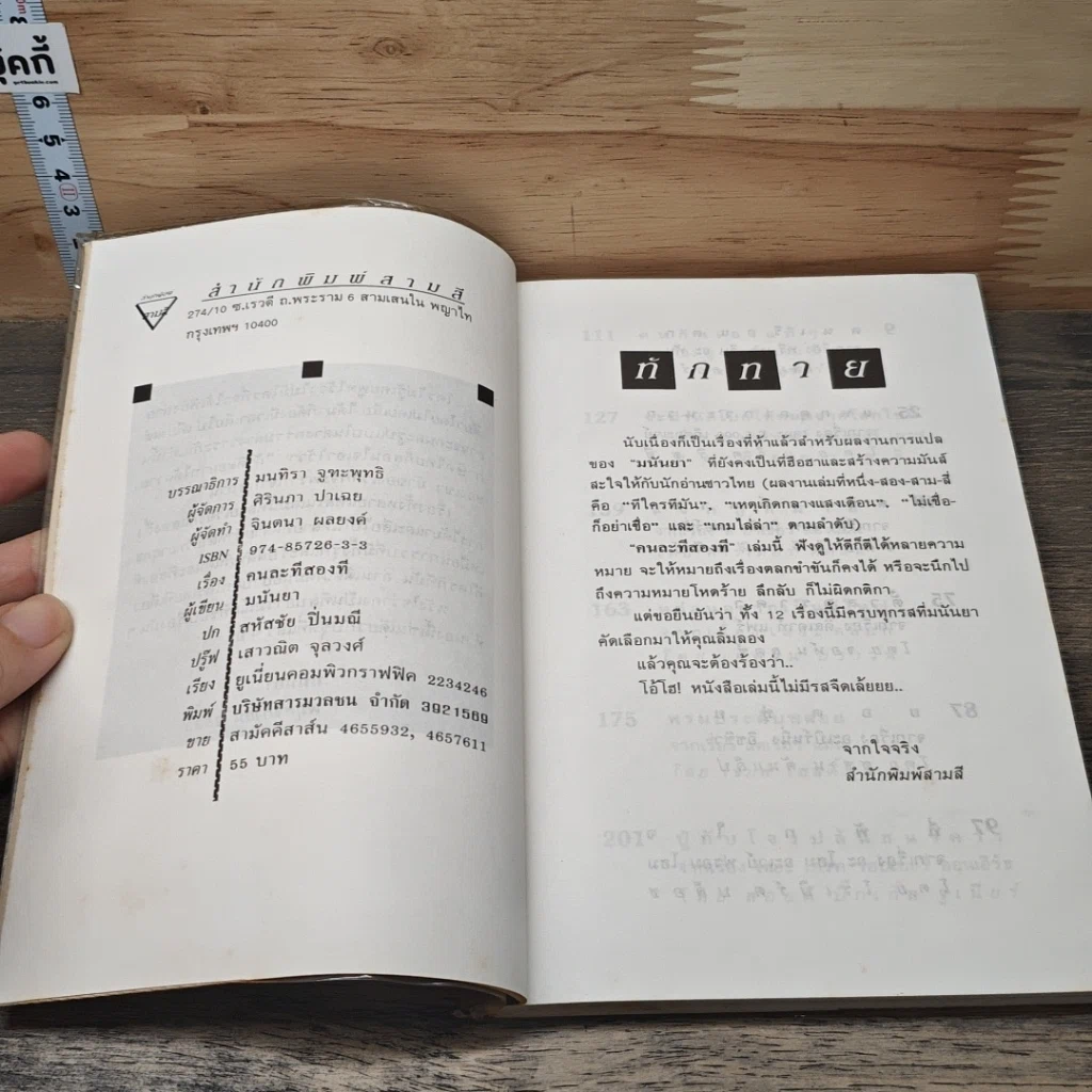 หนังสือ คนละทีสองที รูปที่ 5