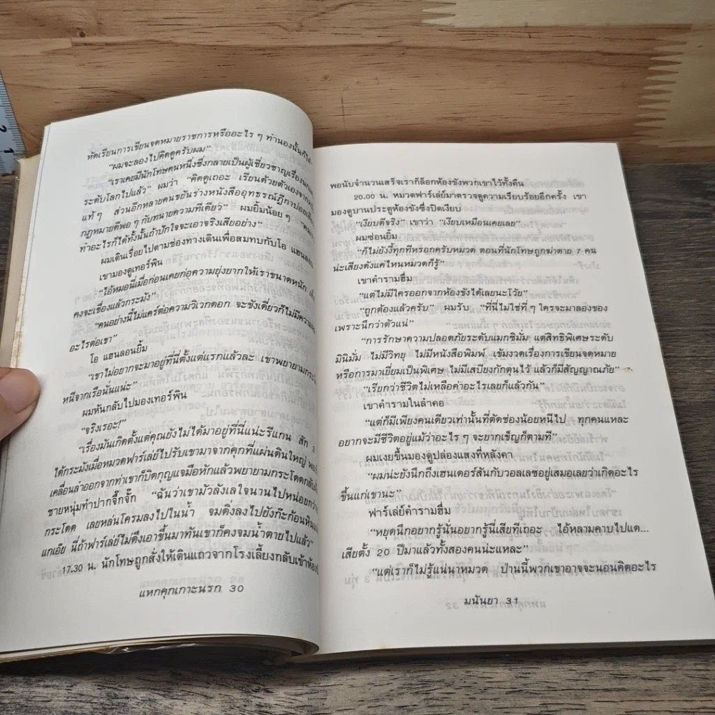 หนังสือ คนละทีสองที รูปที่ 7