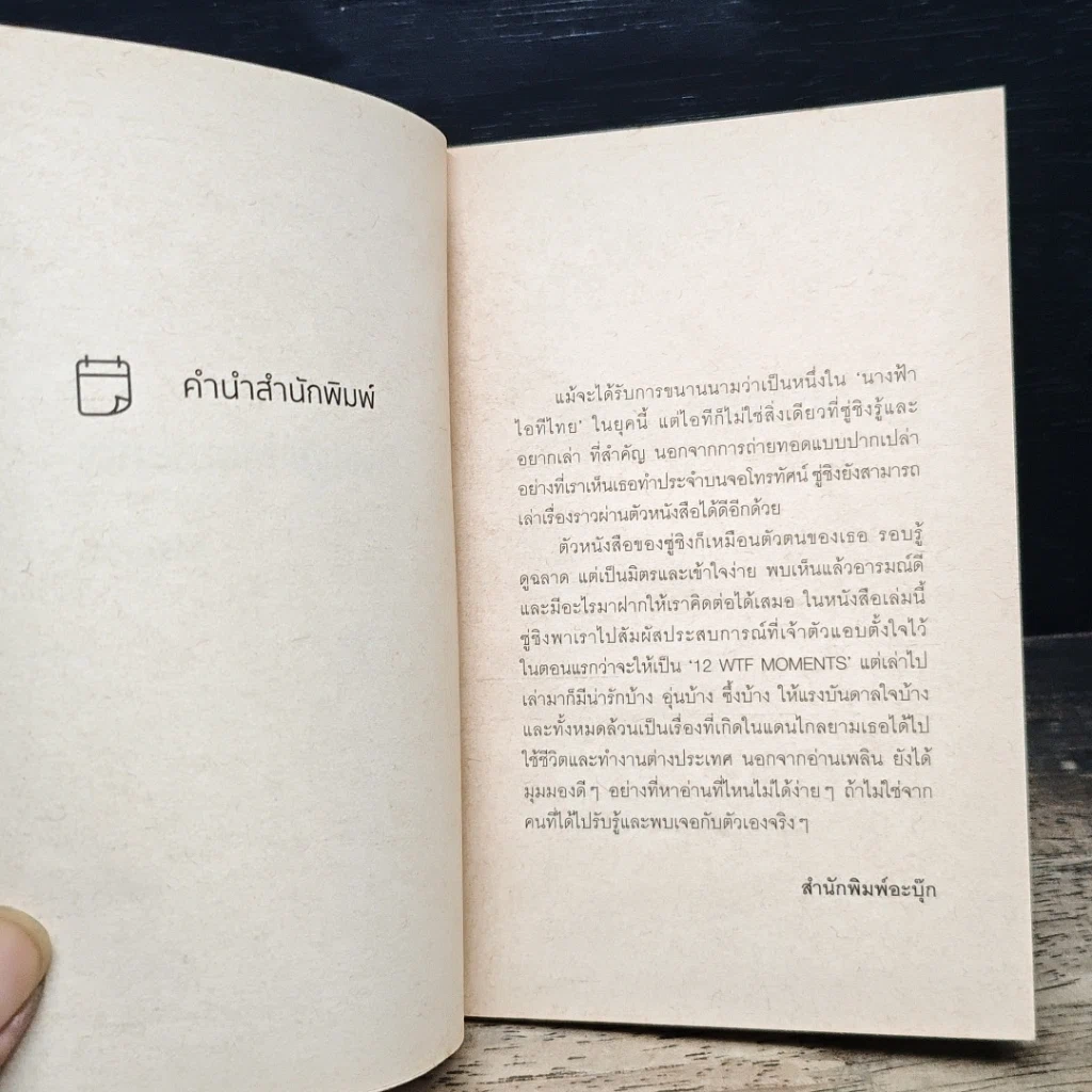 หนังสือ Twelve Moments 12 เหตุการณ์ประทับใจในต่างแดน รูปที่ 7