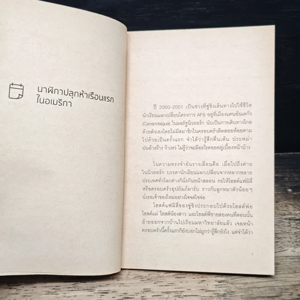 หนังสือ Twelve Moments 12 เหตุการณ์ประทับใจในต่างแดน รูปที่ 9