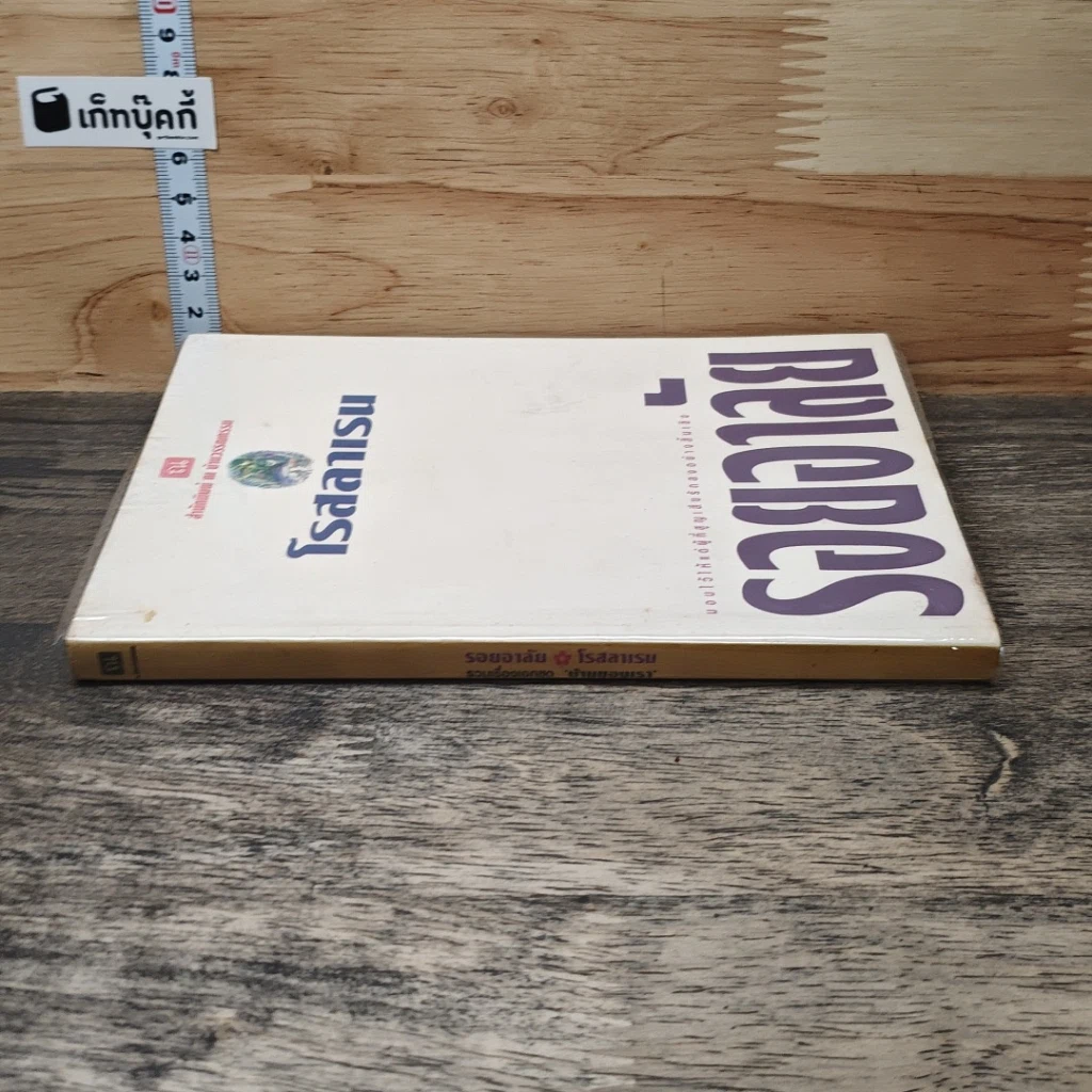 หนังสือ รอยอาลัย รูปที่ 2