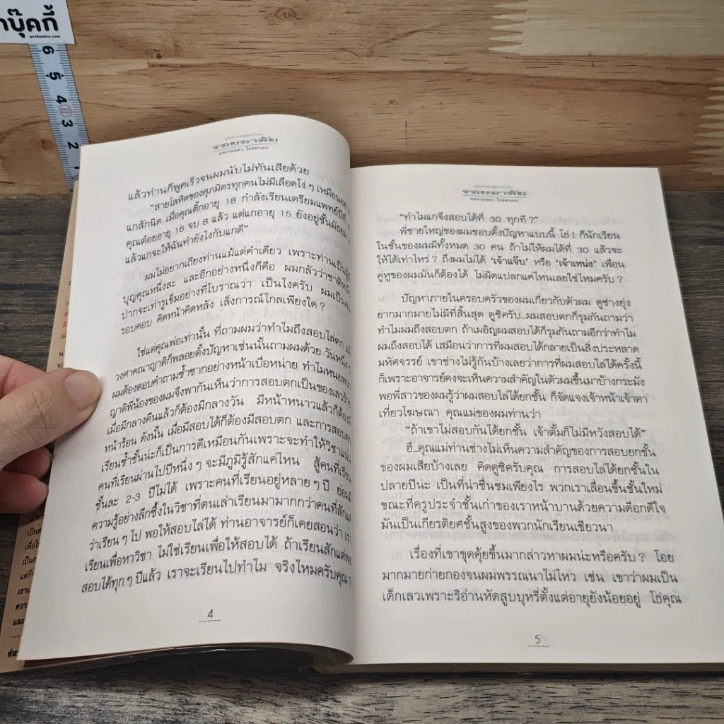 หนังสือ รอยอาลัย รูปที่ 7