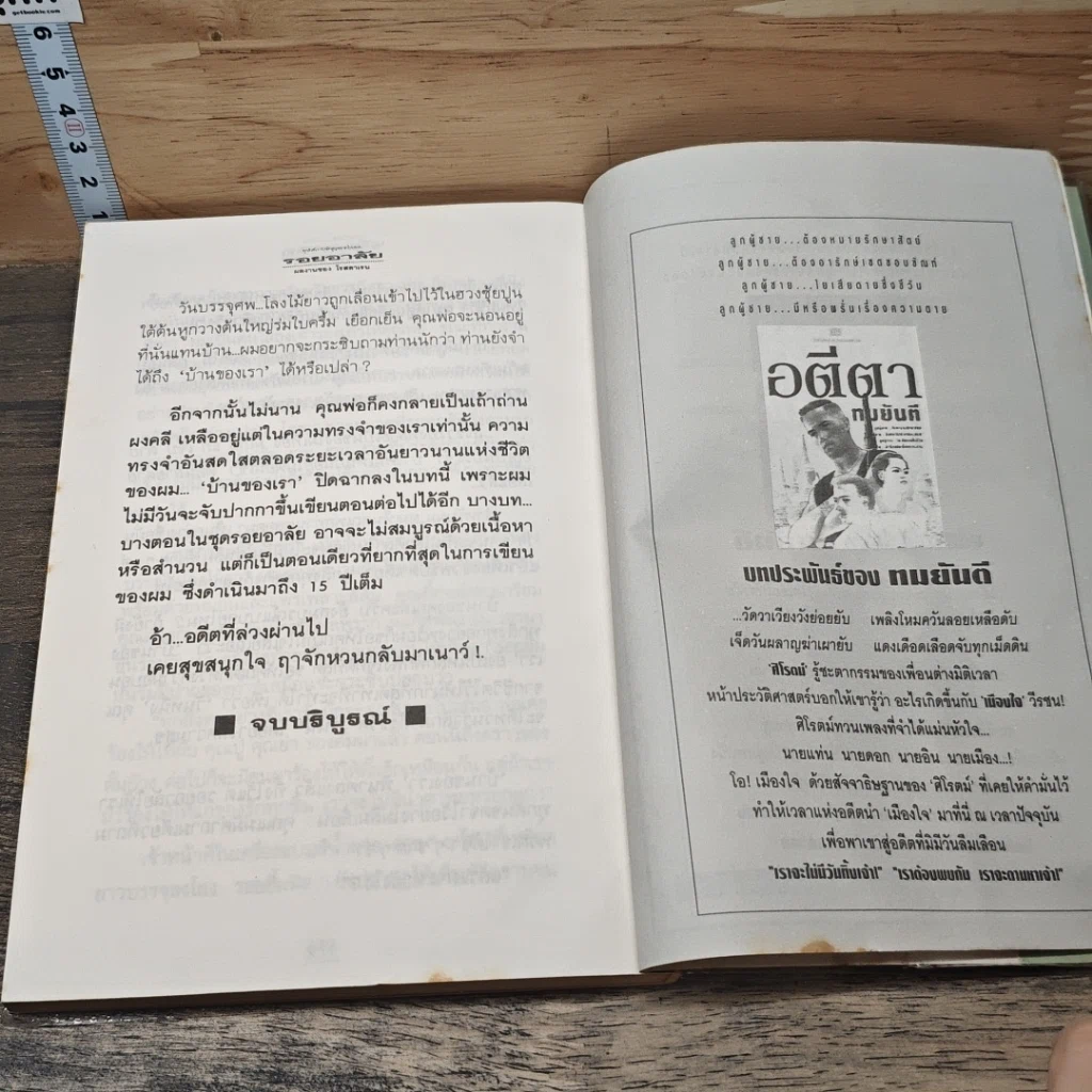 หนังสือ รอยอาลัย รูปที่ 8