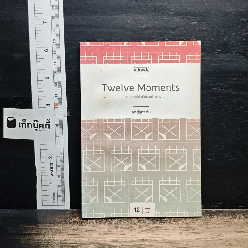 หนังสือ Twelve Moments 12 เหตุการณ์ประทับใจในต่างแดน รูปที่ 1