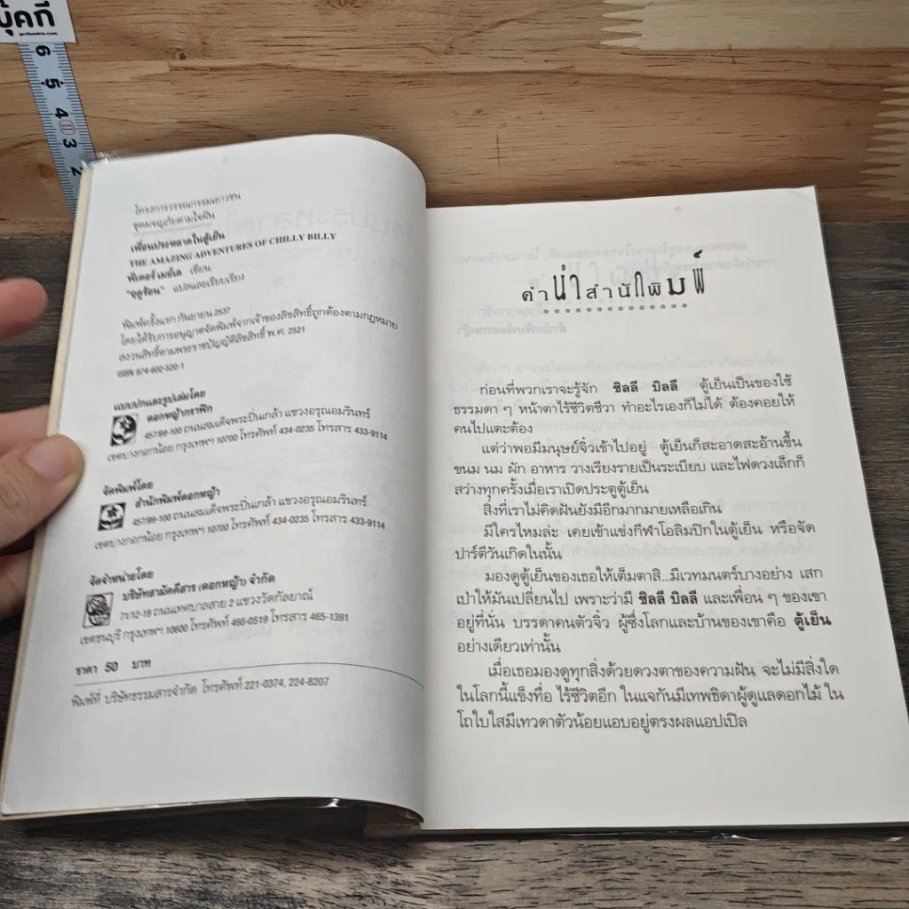 เพื่อนประหลาดในตู้เย็น รูปที่ 6