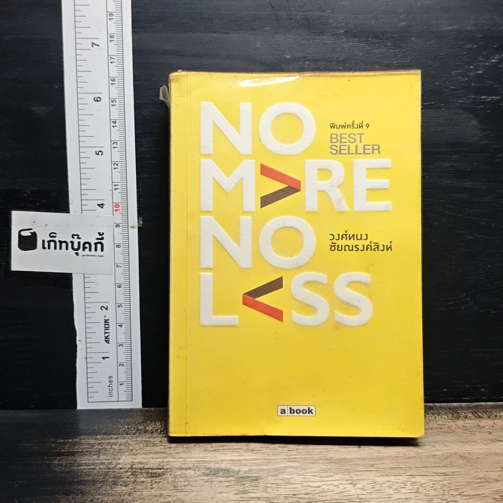 หนังสือ No More No Less รูปที่ 1
