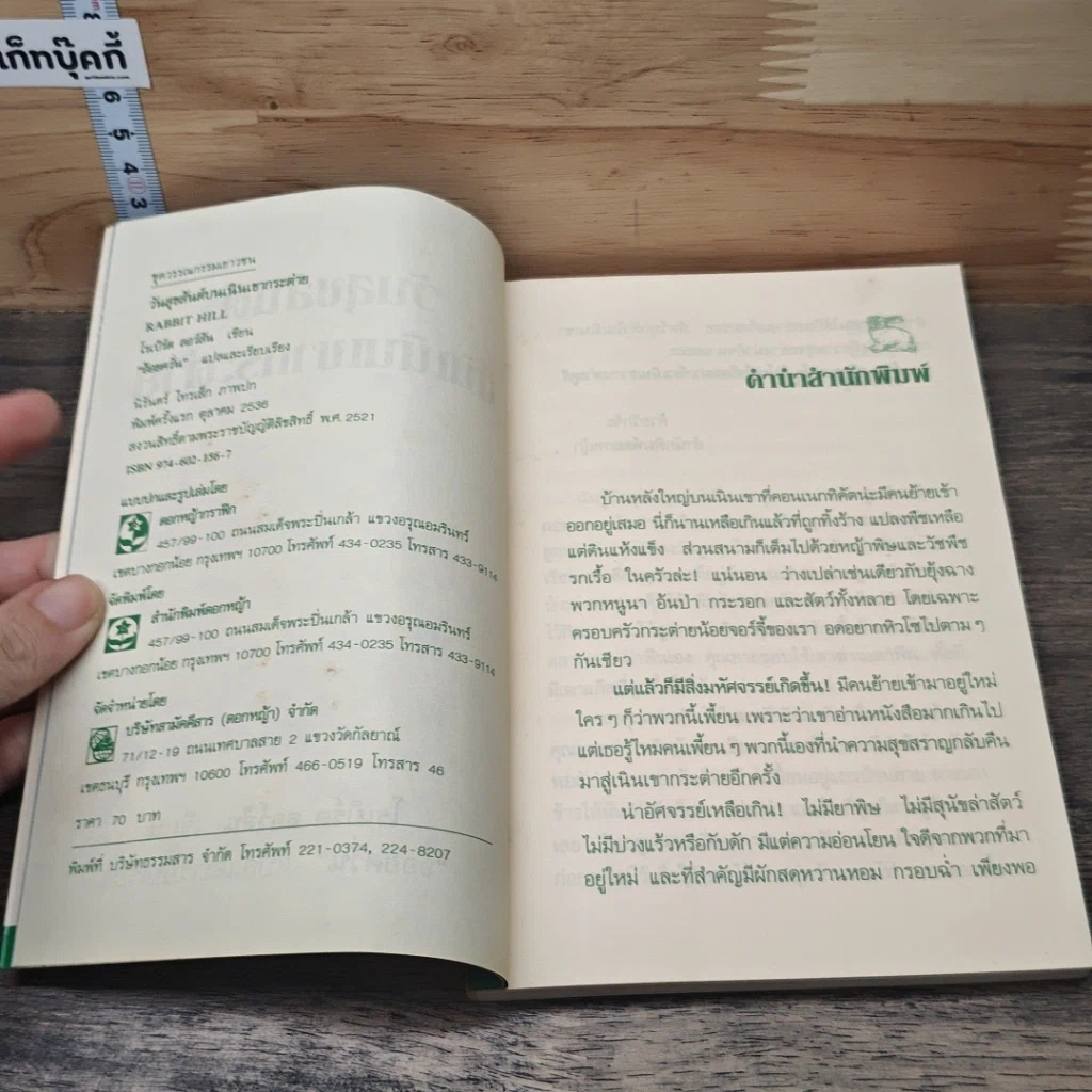 หนังสือ วันสุขสันต์บนเนินเขากระต่าย รูปที่ 6