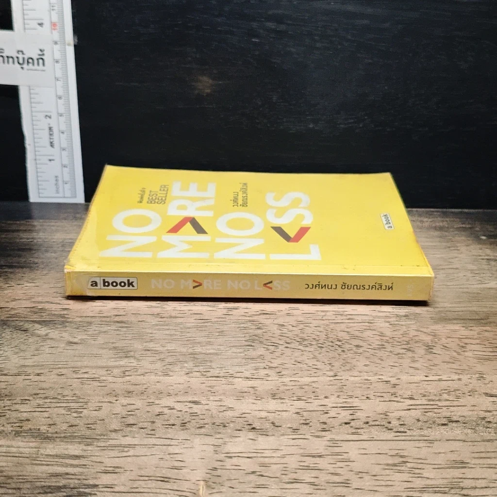 หนังสือ No More No Less รูปที่ 3