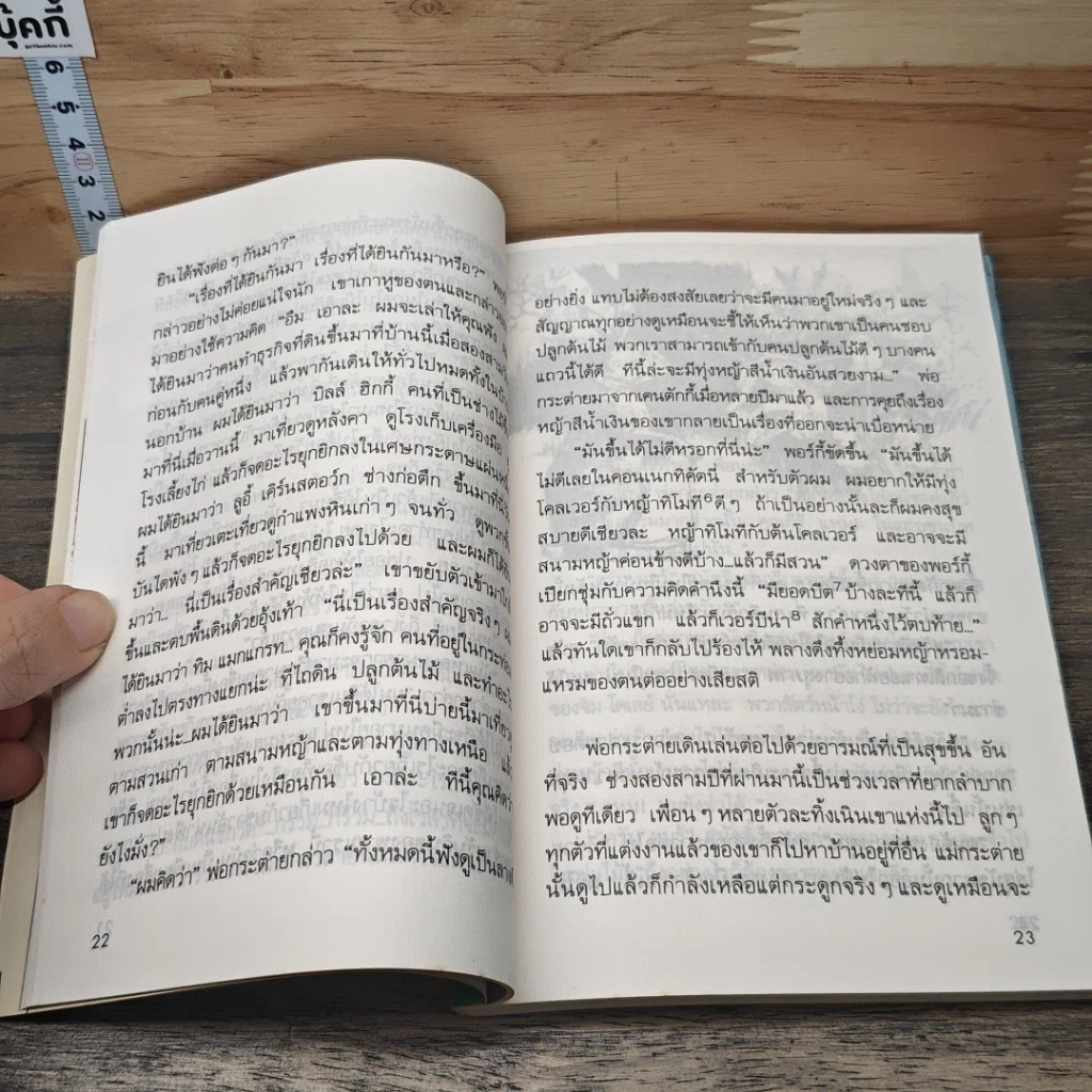 หนังสือ วันสุขสันต์บนเนินเขากระต่าย รูปที่ 7