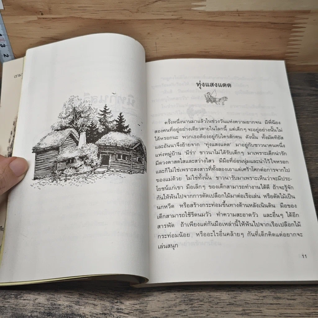นิทานสวีเดน รูปที่ 7