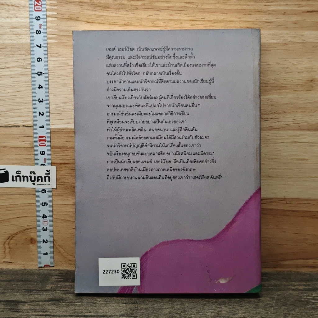 หนังสือ หมออารมณ์ดี รูปที่ 5