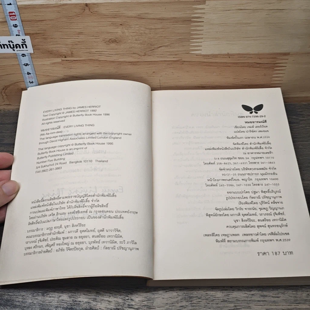 หนังสือ หมออารมณ์ดี รูปที่ 6