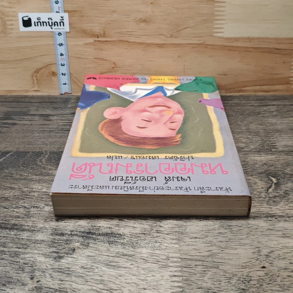 หนังสือ หมออารมณ์ดี รูปที่ 4