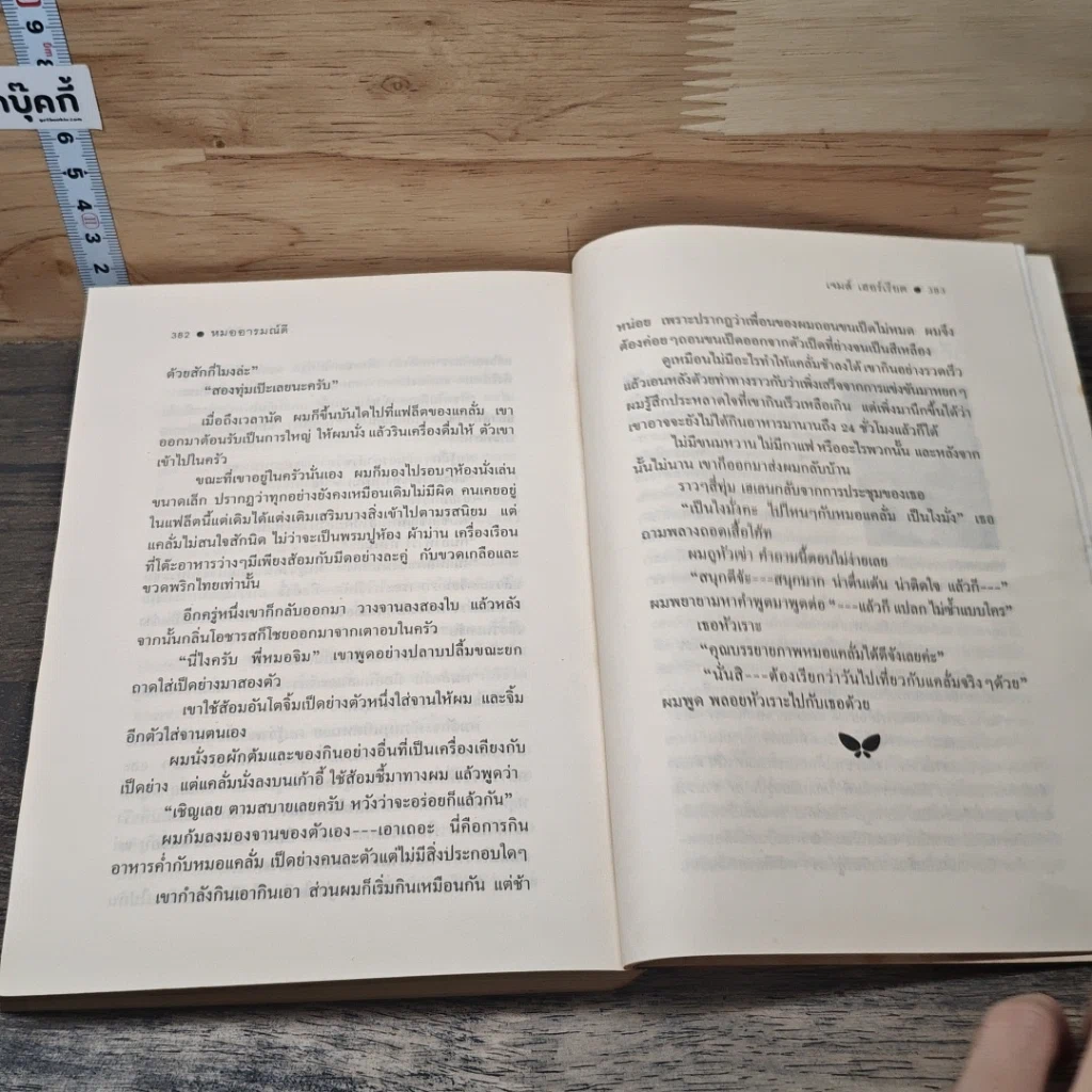 หนังสือ หมออารมณ์ดี รูปที่ 8