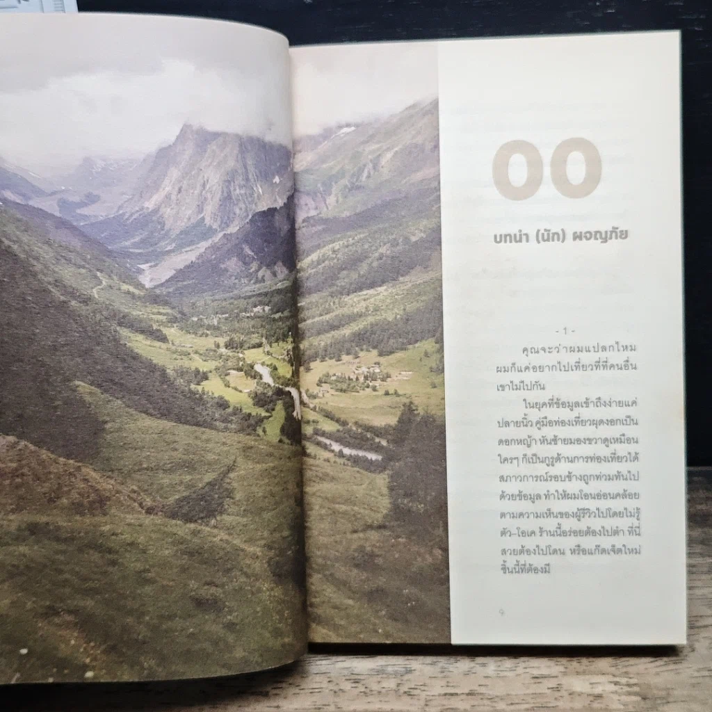 หนังสือ Mon Mont Blanc หันซ้ายก็ภูผา หันขวาก็ภูเขา รูปที่ 8