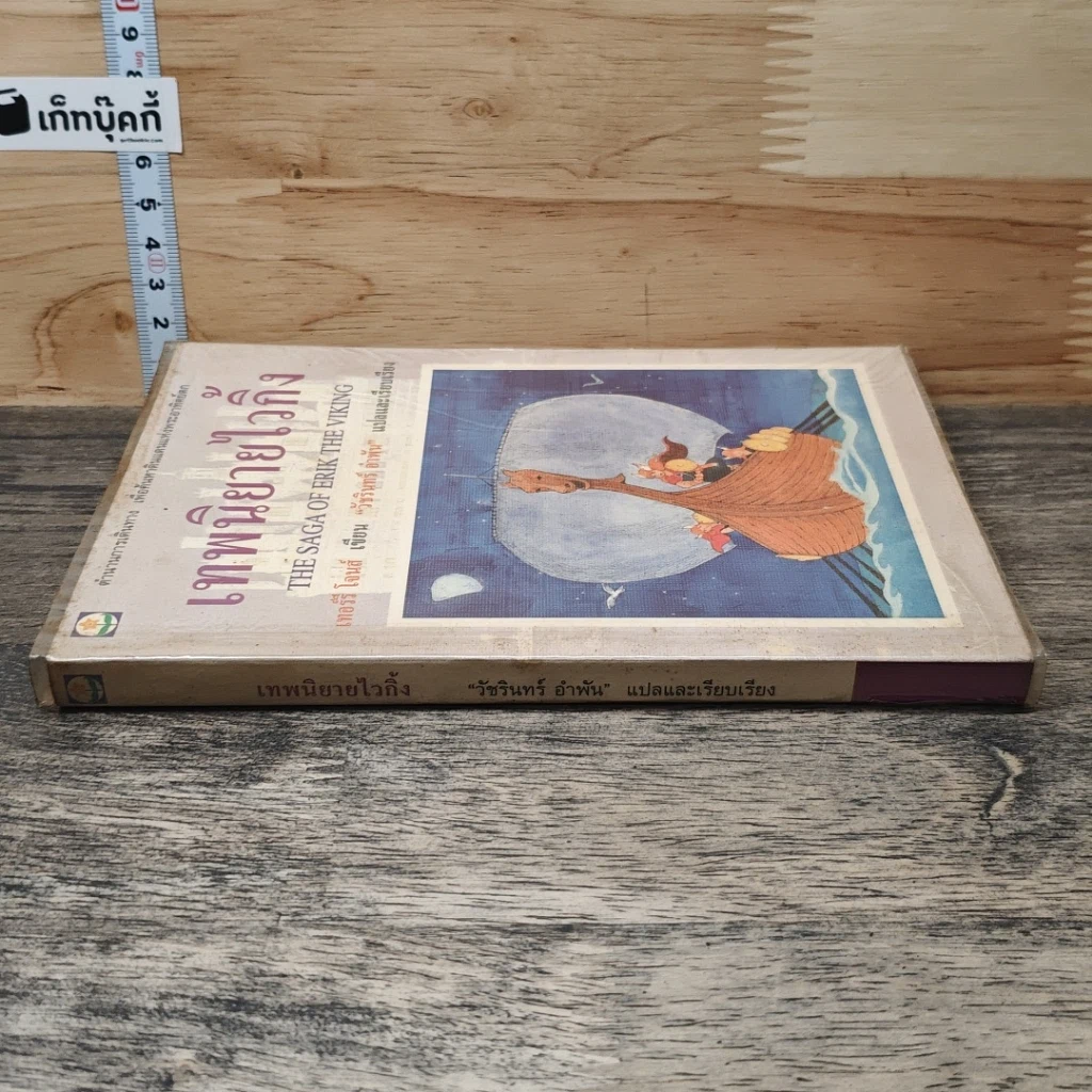 หนังสือ เทพนิยายไวกิ้ง รูปที่ 2