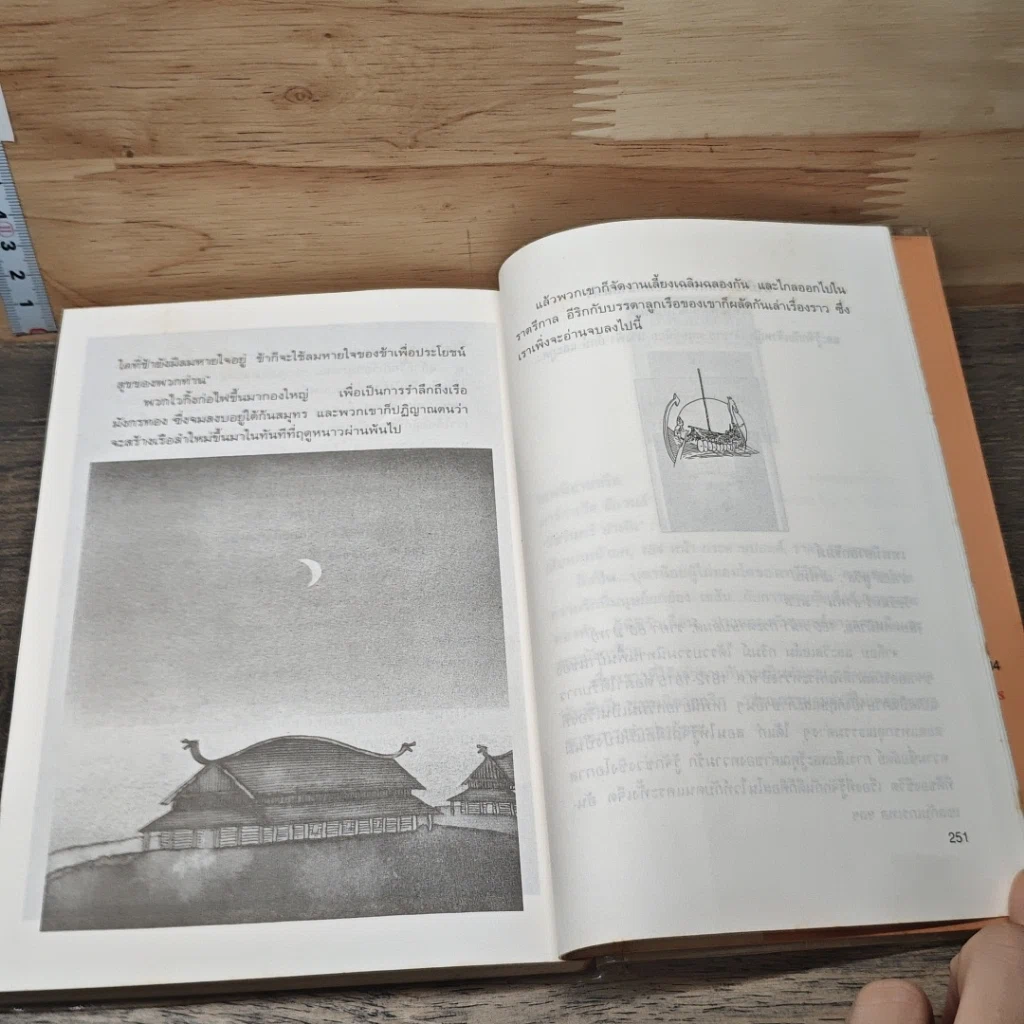 หนังสือ เทพนิยายไวกิ้ง รูปที่ 8