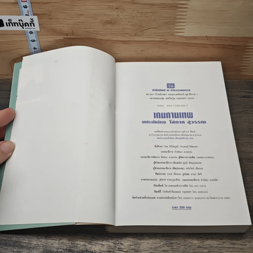 หนังสือ เกมกามเทพ รูปที่ 6