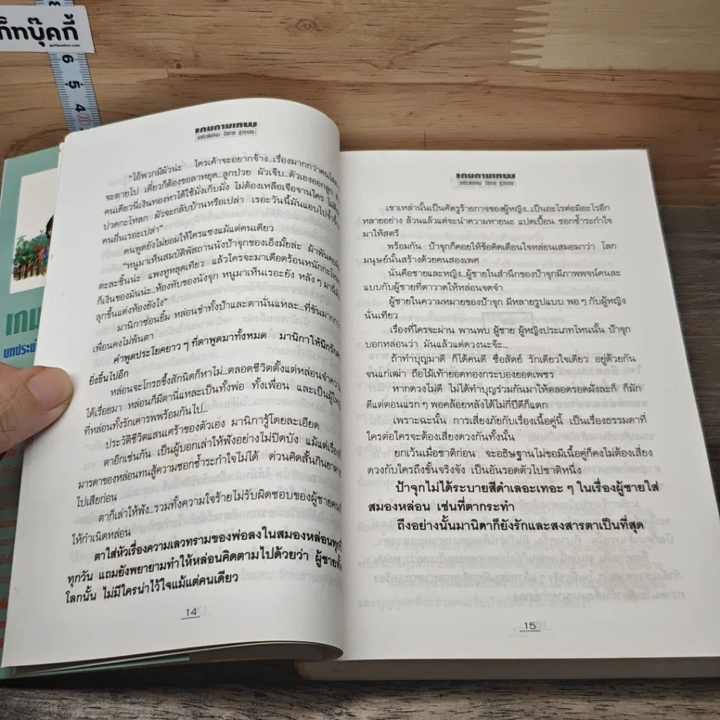 หนังสือ เกมกามเทพ รูปที่ 7