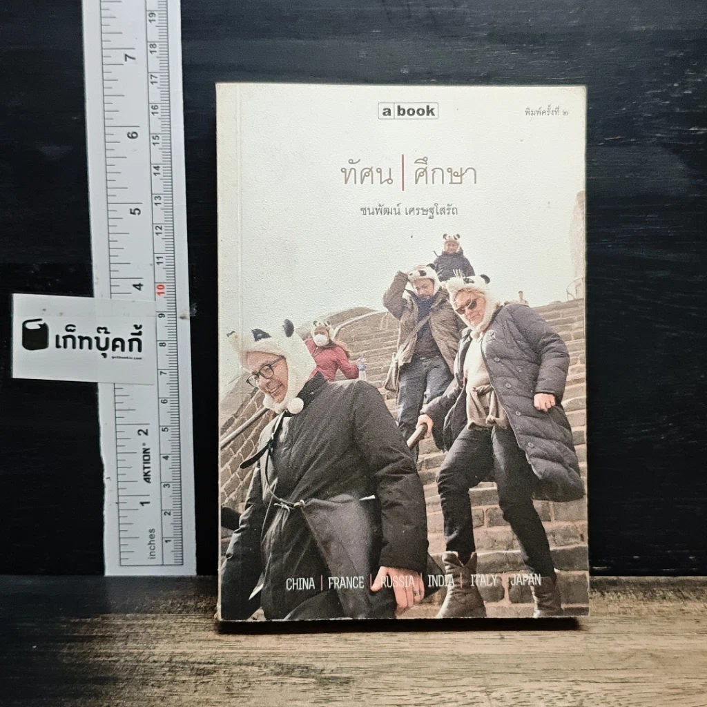 หนังสือ ทัศนศึกษา รูปที่ 1