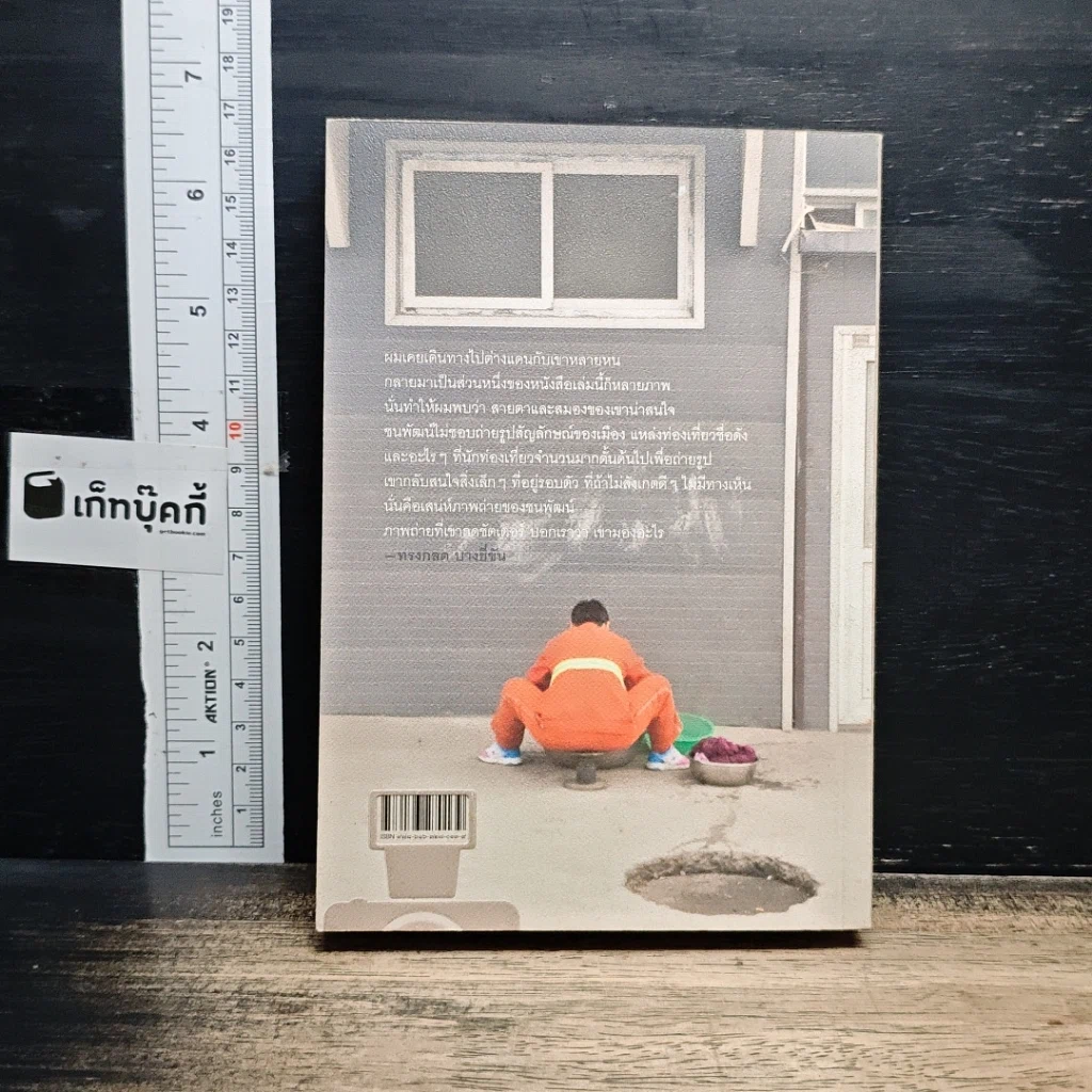 หนังสือ ทัศนศึกษา รูปที่ 2
