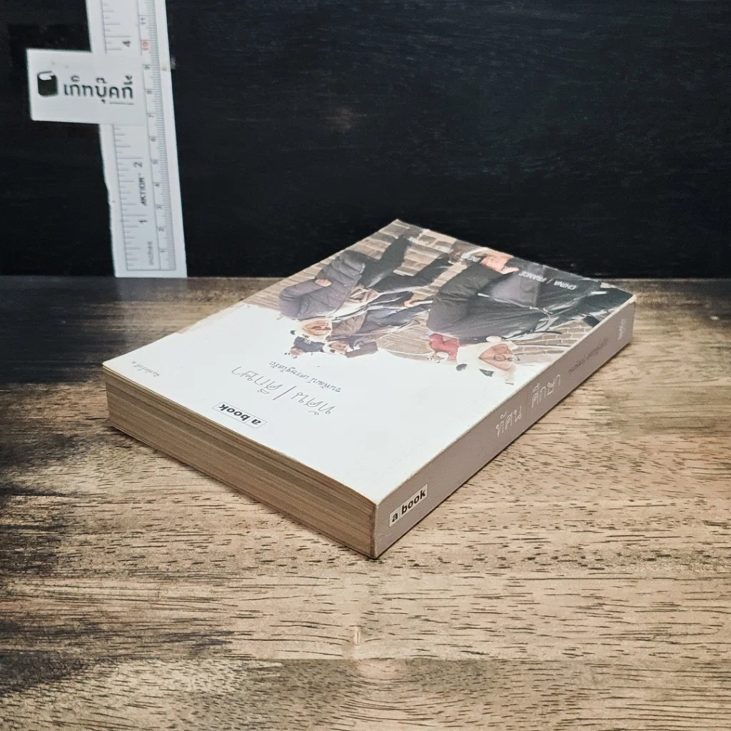 หนังสือ ทัศนศึกษา รูปที่ 5