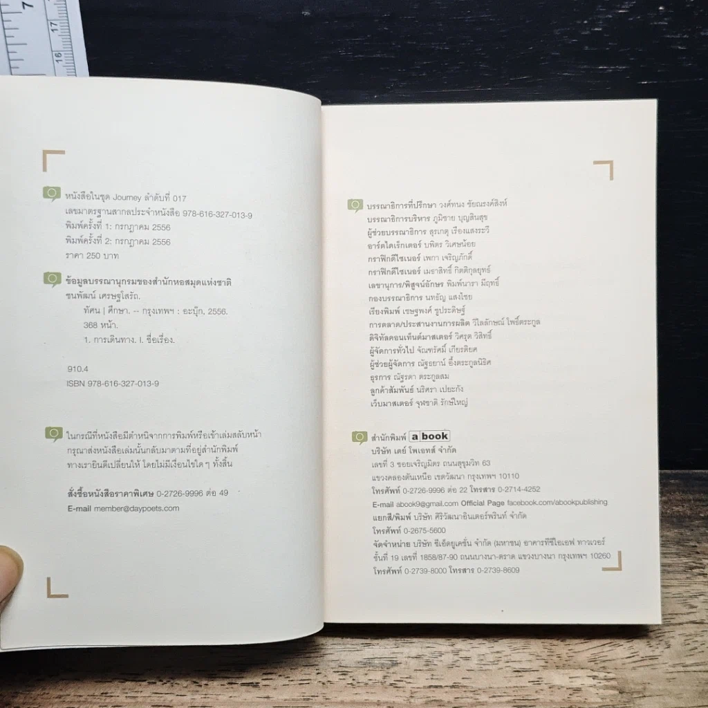หนังสือ ทัศนศึกษา รูปที่ 6