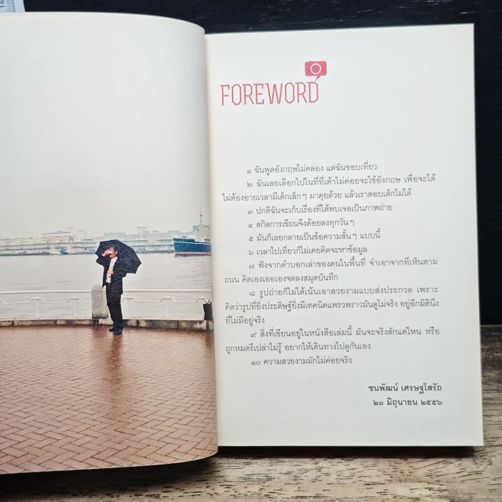 หนังสือ ทัศนศึกษา รูปที่ 7