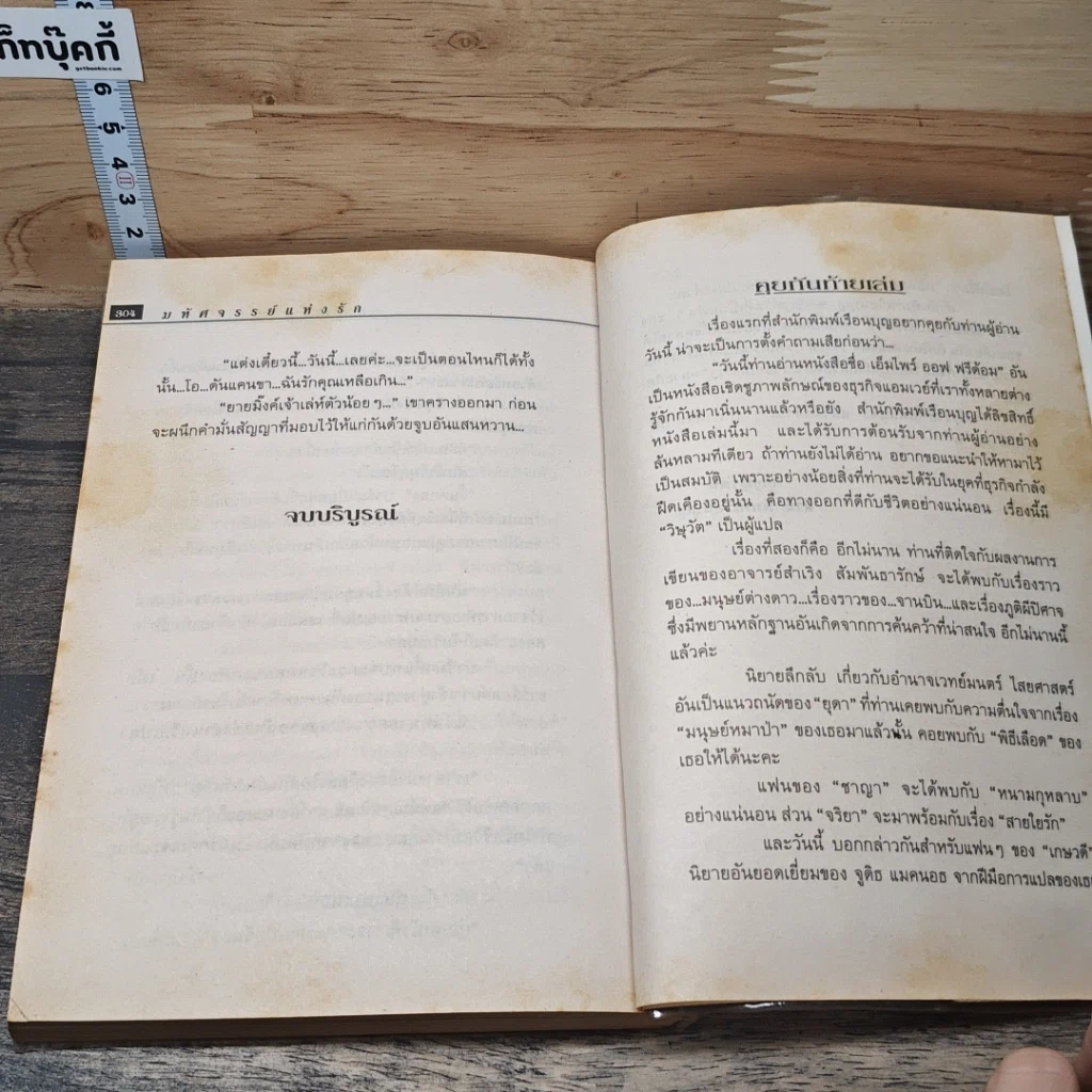 หนังสือ มหัศจรรย์แห่งรัก รูปที่ 8
