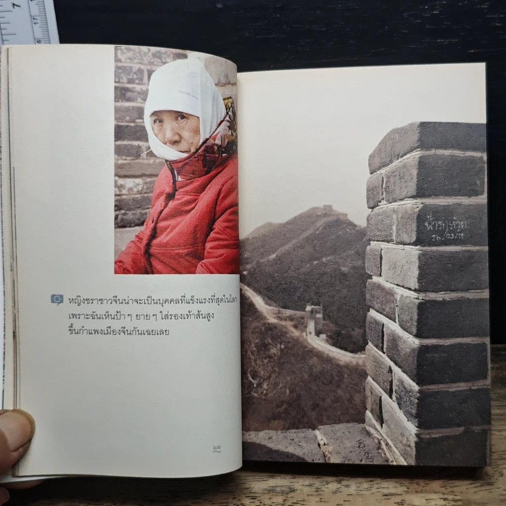 หนังสือ ทัศนศึกษา รูปที่ 9
