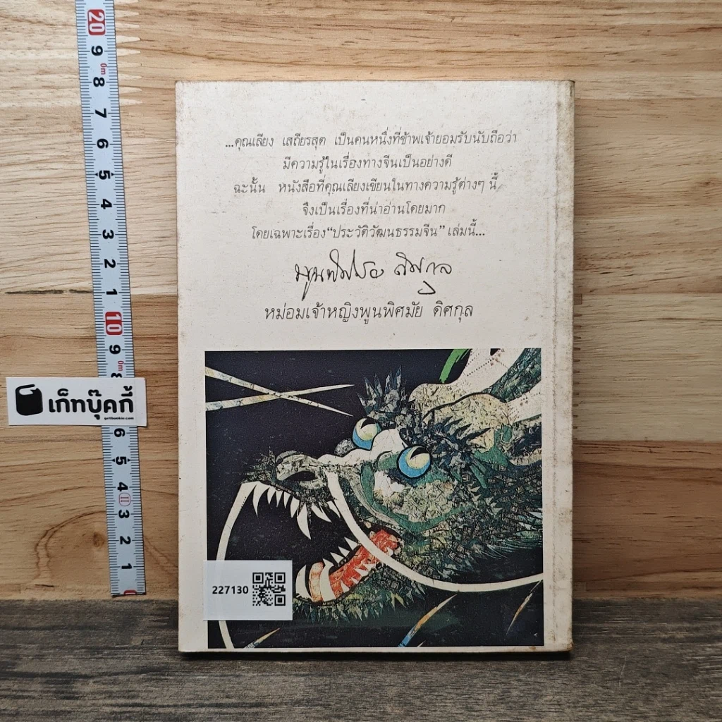 หนังสือ ประวัติวัฒนธรรมจีน รูปที่ 5