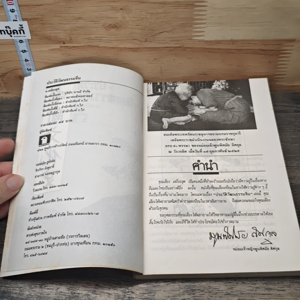 หนังสือ ประวัติวัฒนธรรมจีน รูปที่ 6