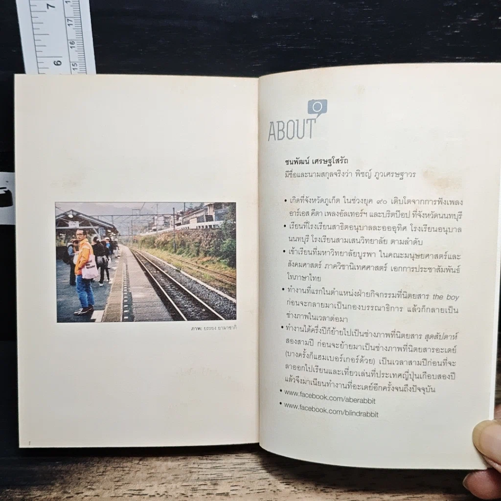 หนังสือ ทัศนศึกษา รูปที่ 10